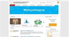 Desktop Screenshot of nplg.gov.ge